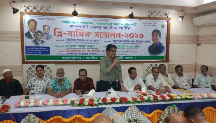 ঝালকাঠিতে জেলা জাতীয় পার্টির ত্রি-সম্মেলন অনুষ্ঠিত