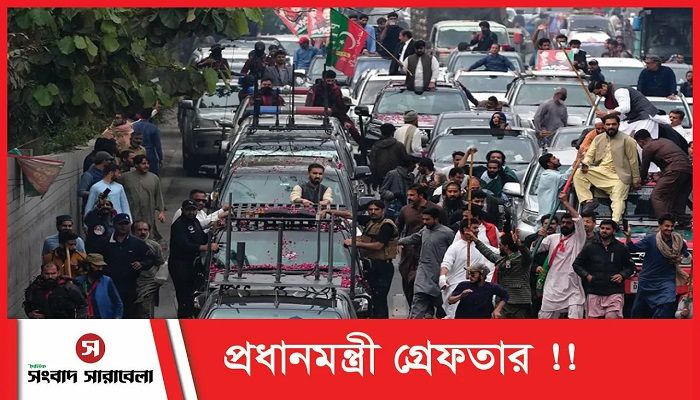 পাকিস্তানের সাবেক প্রধানমন্ত্রী গ্রেফতার!!