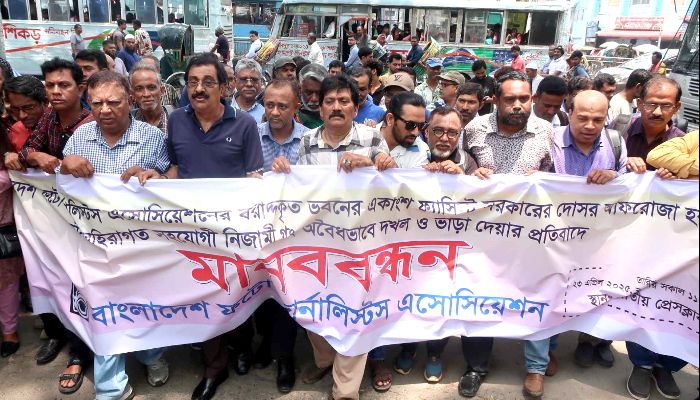  অবৈধভাবে দখল ও ভাড়া দেওয়ার প্রতিবাদে  বিপিজেএ’র মানববন্ধন