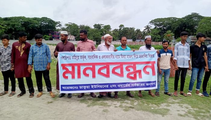 গলাচিপায় সাংবাদিকসহ এলাকাবাসীর বিরুদ্ধে মিথ্যা মামলা প্রত্যাহারের দাবিতে মানববন্ধন 
