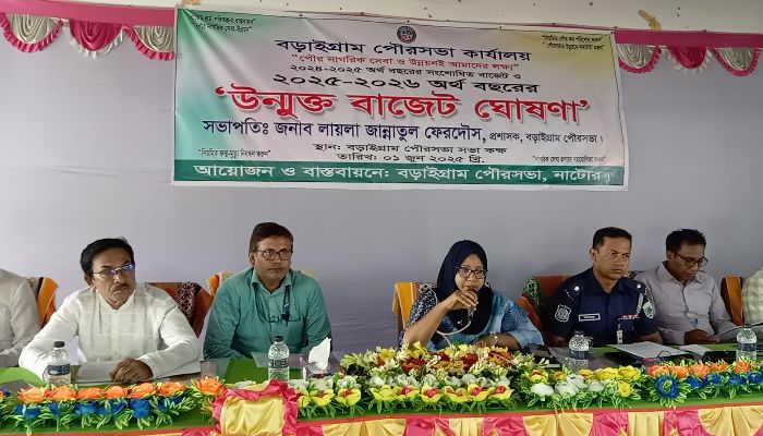 বড়াইগ্রাম পৌরসভায় বাজেট অধিবেশন অনুষ্ঠিত