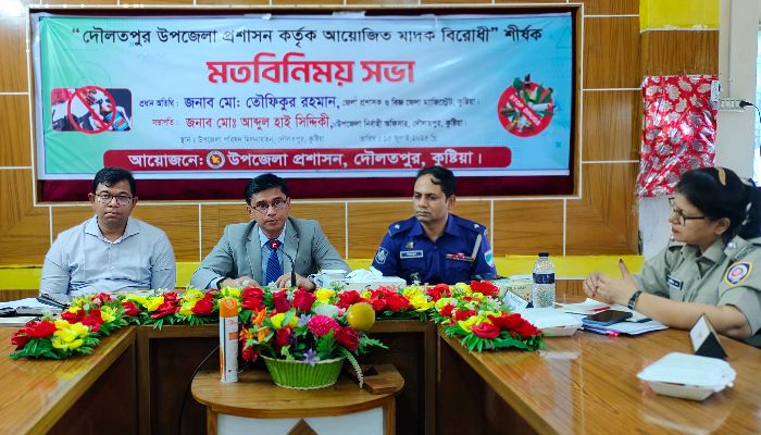 দৌলতপুরে মাদক বিরোধী মতবিনিময় সভা অনুষ্ঠিত