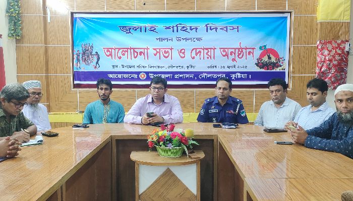 দৌলতপুর জুলাই শহীদ দিবস উপলক্ষে আলোচনা সভা 