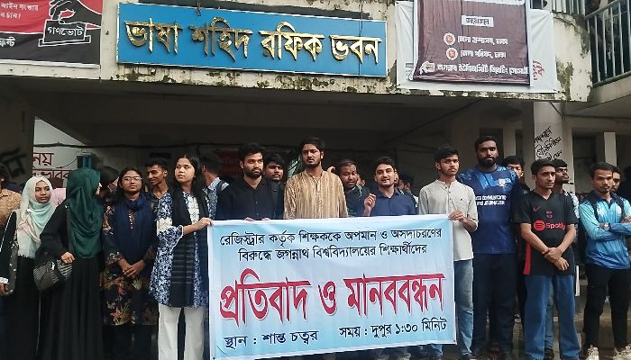 জবিতে রেজিস্ট্রারের পদত্যাগের দাবিতে শিক্ষার্থীদের মানববন্ধন