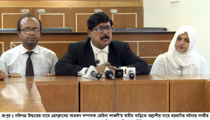 রংপুর প্রেসক্লাবের সাধারণ সম্পাদকের স্বামীর বাড়িতে হয়রানিমূলক সার্চ ওয়ারেন্ট 