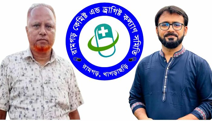 রামগড় কেমিষ্ট এন্ড ড্রাগিষ্ট কল্যাণ সমিতি'র সভাপতি জসিম উদ্দিন, সাধারন সম্পাদক দেলোয়ার হোসেন রাজু