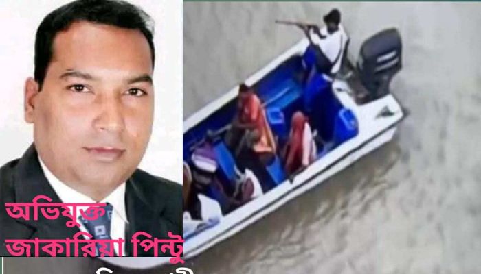 ঈশ্বরদীতে পদ্মানদীতে  সন্ত্রাসী মহড়া,অভিযোগের তীর  জাকারিয়া পিন্টু'র দিকে