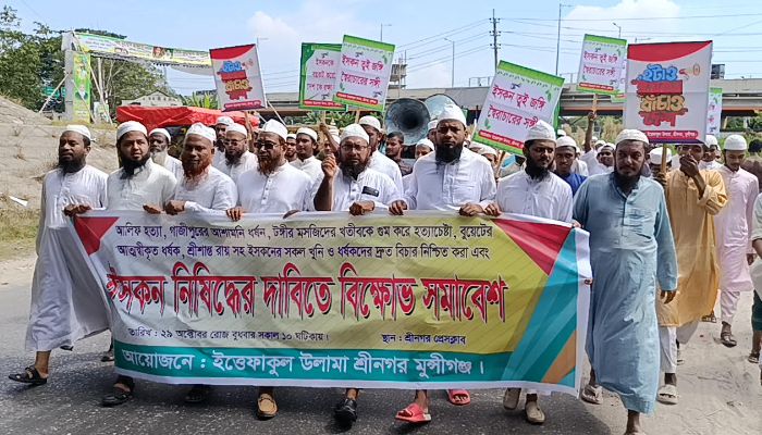ইসকন নিষিদ্ধের দাবিতে বিক্ষোভ মিছিল ও সমাবেশ 