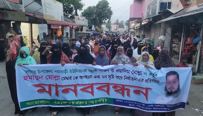 ইউপি সদস্যকে নির্যাতনের প্রতিবাদে মানববন্ধন