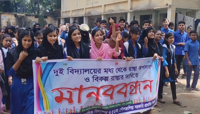 স্কুলের মাঠ থেকে রাস্তা অপসারণের দাবিতে মানববন্ধন 