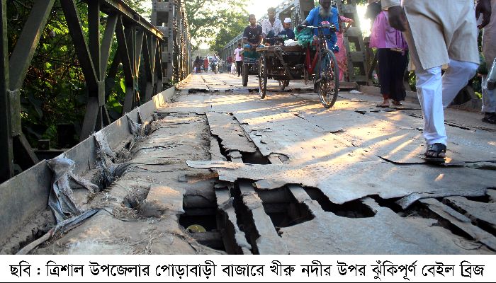 নিরুপায় হয়ে ঝুঁকিপূর্ণ ব্রিজ দিয়ে চলাচল