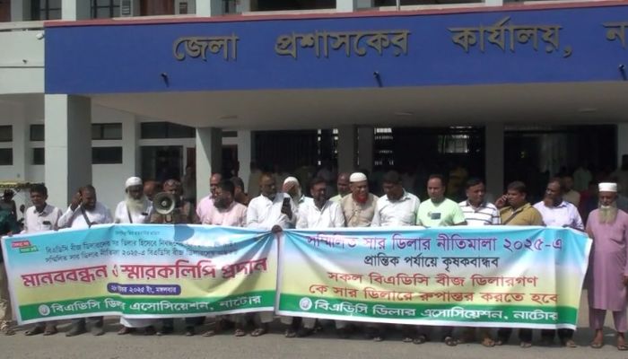 নাটোরে বিএডিসি এসোসিয়শনের স্মারকলিপি