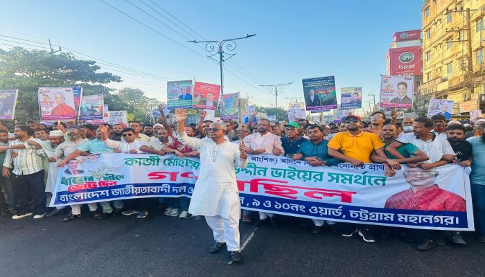 চট্টগ্রাম-৪ আসনে ধানের শীষের প্রতীক নিয়ে কাজী সালাউদ্দিনের বিশাল মিছিল