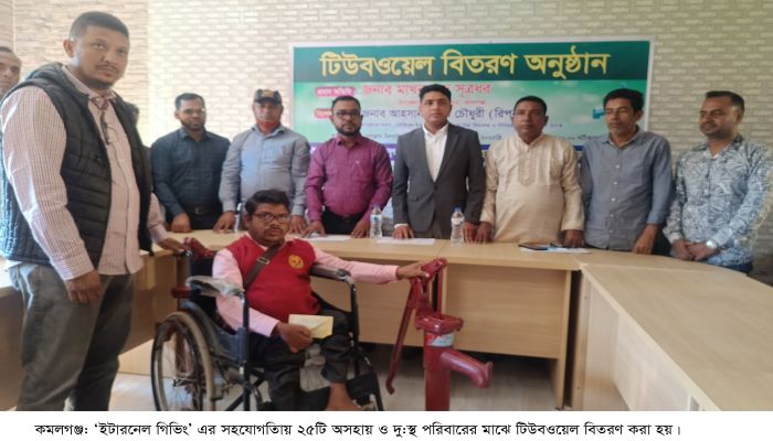 কমলগঞ্জে দুস্থদের মাঝে ২৫টি টিউবওয়েল প্রদান