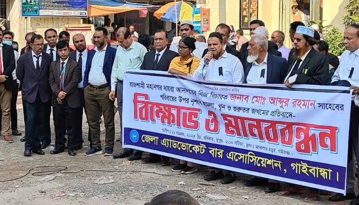 রাজশাহীতে বিচারকপুত্র হত্যার প্রতিবাদে গাইবান্ধায় মানববন্ধন