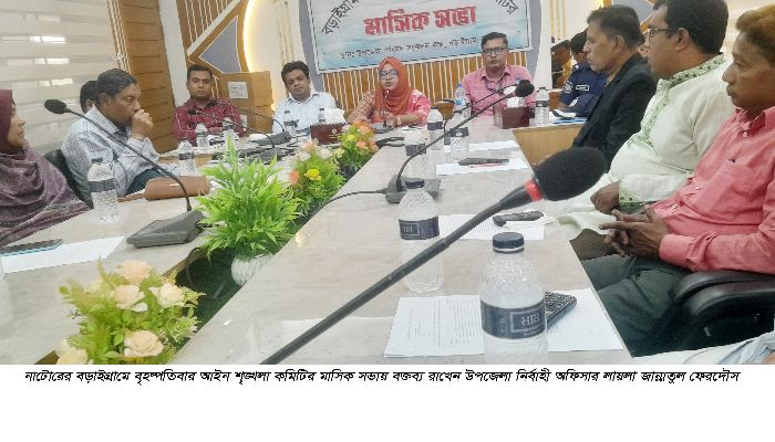 বড়াইগ্রামে আইন শৃঙ্খলা কমিটির মাসিক সভা অনুষ্ঠিত