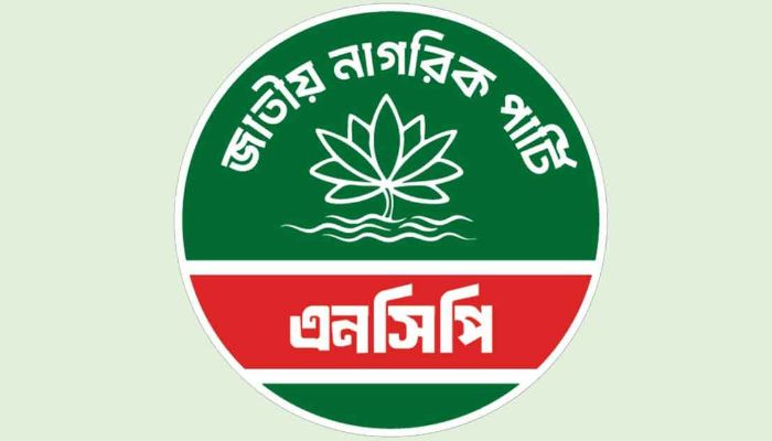 বিএনপির কাছে ২০ আসন চাওয়ার খবর ‘ভিত্তিহীন ও উদ্দেশ্যপ্রণোদিত’: এনসিপি