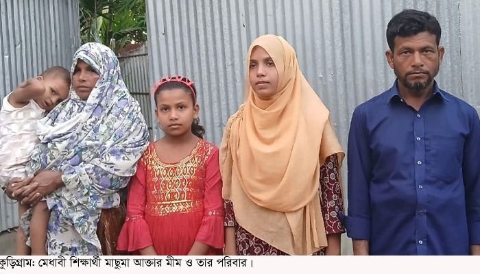কুড়িগ্রামে নিজের বিয়ে ঠেকিয়ে জিপিএ-৫ পেল মীম