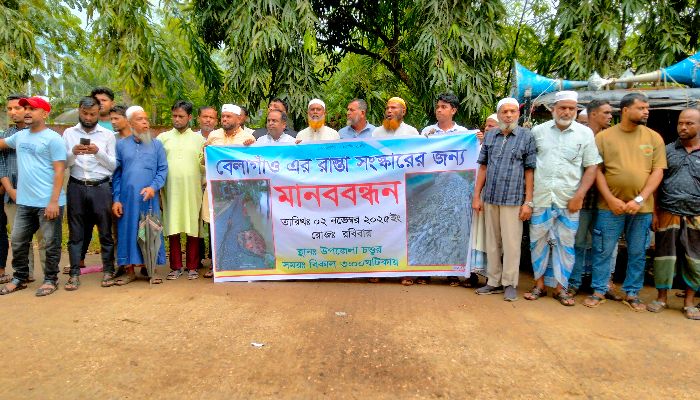 উন্নয়নের দাবিতে বেলাগাঁওবাসীর মানববন্ধন 
