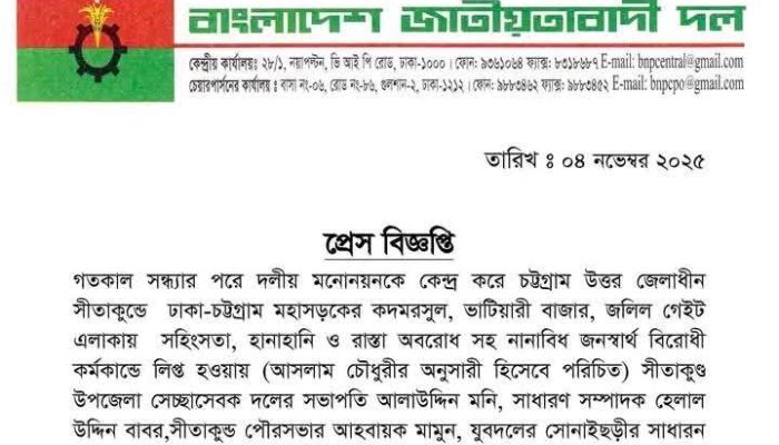 মধ্যরাতে বিএনপির চার নেতাকে বহিষ্কার