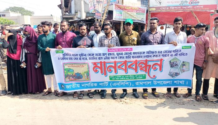 মহাসড়কে চার লেন বাস্তবায়নের দাবিতে মানববন্ধন