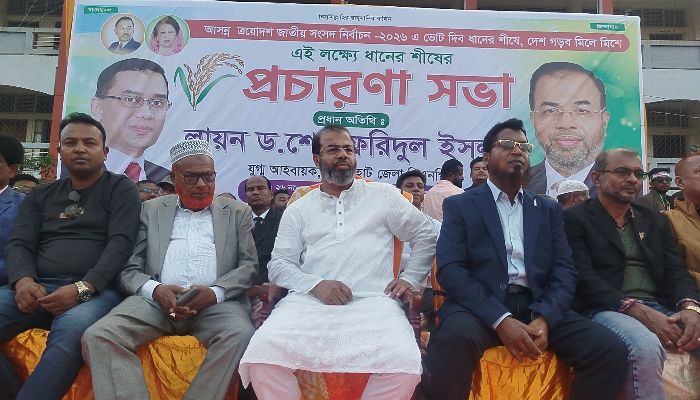 ভোট দিব ধানের শীষে দেশ গড়বো মিলেমিশে 