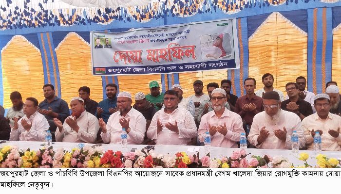 বেগম খালেদা জিয়ার সুস্থতায় দোয়া মাহফিল