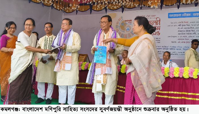 কমলগঞ্জে বাংলাদেশ মণিপুরি সাহিত্য সংসদের সুবর্ণজয়ন্তী পালিত
