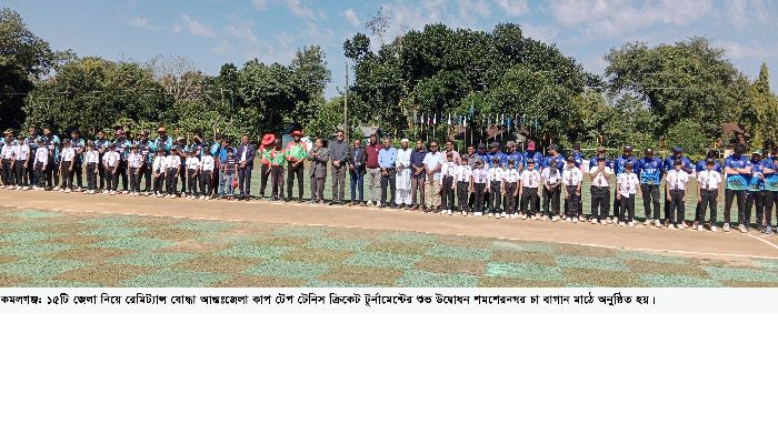 কমলগঞ্জে রেমিট্যান্স যোদ্ধা আন্তঃজেলা কাপ ক্রিকেট টূর্নামেন্টের উদ্বোধন