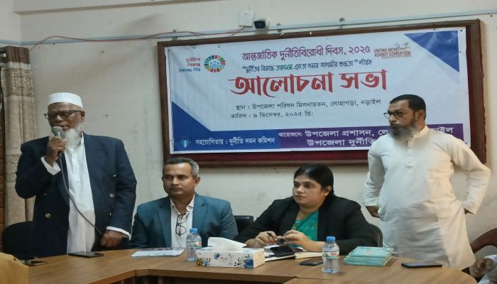 লোহাগড়ায় আন্তর্জাতিক দুর্নীতি বিরোধী দিবস পালিত