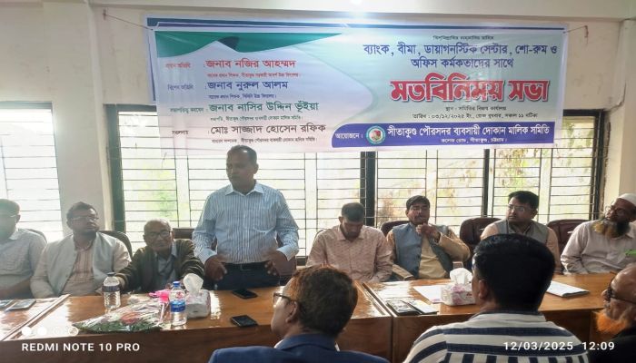 সীতাকুণ্ডে ব্যবসায়ী সমিতির সঙ্গে ব্যাংক–বীমাসহ বিভিন্ন প্রতিষ্ঠানের মতবিনিময় সভা