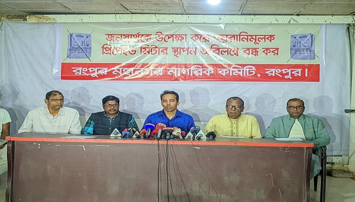 প্রি-পেইড মিটার স্থাপন বন্ধ করা না হলে হরতাল-অবরোধ কর্মসূচি ঘোষণার ‍হুঁশিয়ারি