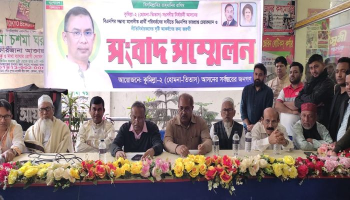 কুমিল্লা-২ আসনে বিএনপির প্রার্থী পরিবর্তনের দাবিতে বঞ্চিতদের সংবাদ সম্মেলন