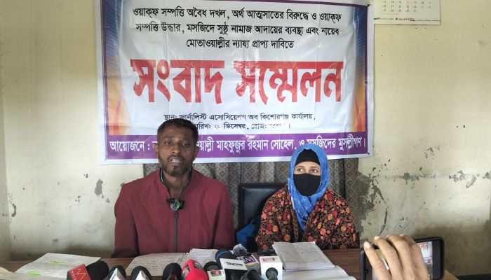 কিশোরগঞ্জে ওয়াক্ফ সম্পত্তি আত্মসাৎ ও মিথ্যা মামলার অভিযোগে সংবাদ সম্মেলন