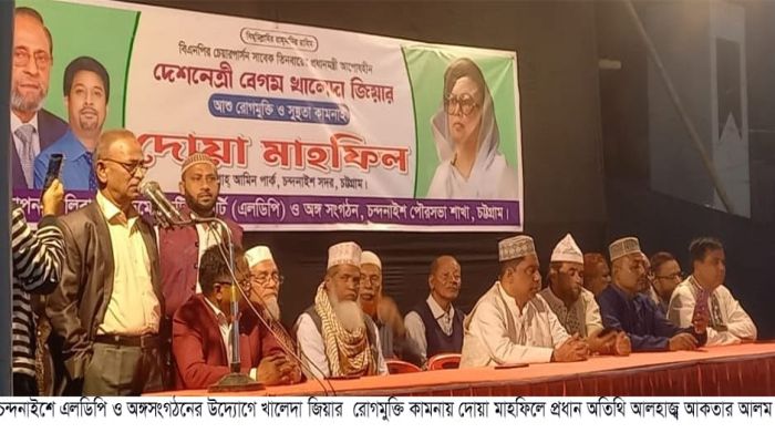 চন্দনাইশে এলডিপি ও অঙ্গসংগঠনের উদ্যোগে খালেদা জিয়ার