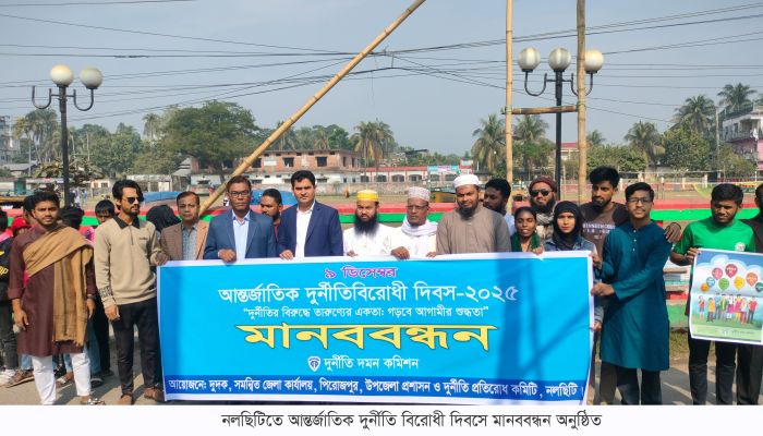 নলছিটিতে আন্তর্জাতিক দুর্নীতি বিরোধী দিবস পালিত