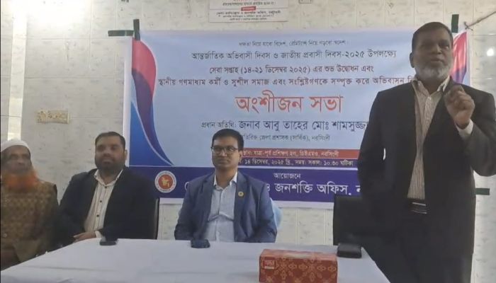 আন্তর্জাতিক অভিবাসী দিবস ও জাতীয় প্রবাসী দিবস উপলক্ষ্যে নরসিংদীতে অংশীজন সভা অনুষ্ঠিত।