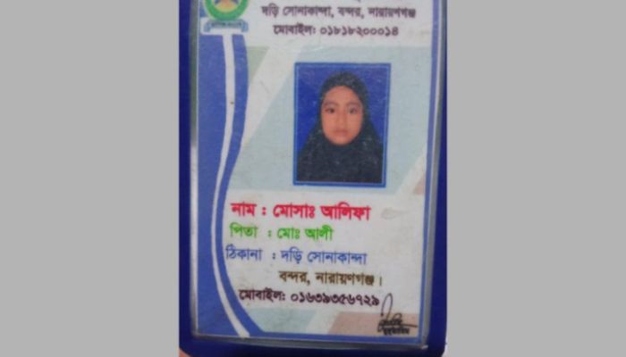 বন্দরে নিখোঁজ স্কুলছাত্রী আলিফার লাশ উদ্ধার