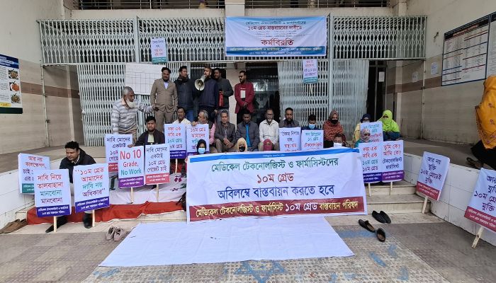 চাঁপাইনবাবগঞ্জে ডিপ্লোমা মেডিকেল টেকনোলজিস্ট ও ফার্মাসিস্টদের অর্ধদিবস কর্মবিরতি