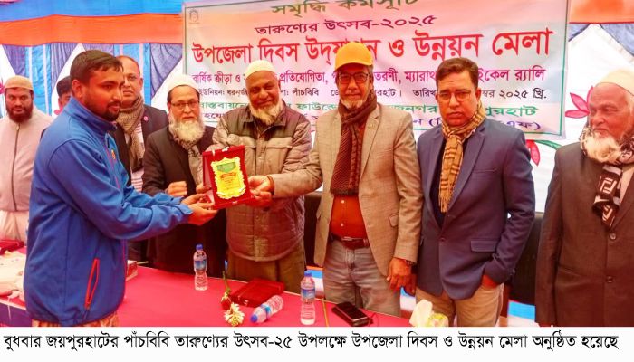 পাঁচবিবিতে তারুণ্যের উৎসব-২৫ অনুষ্ঠিত