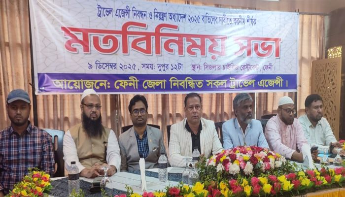 ট্রাভেল এজেন্সির নিবন্ধন ও নিয়ন্ত্রন অধ্যাদেশ বাতিলের দাবিতে ফেনীতে মতবিনিময় সভা 