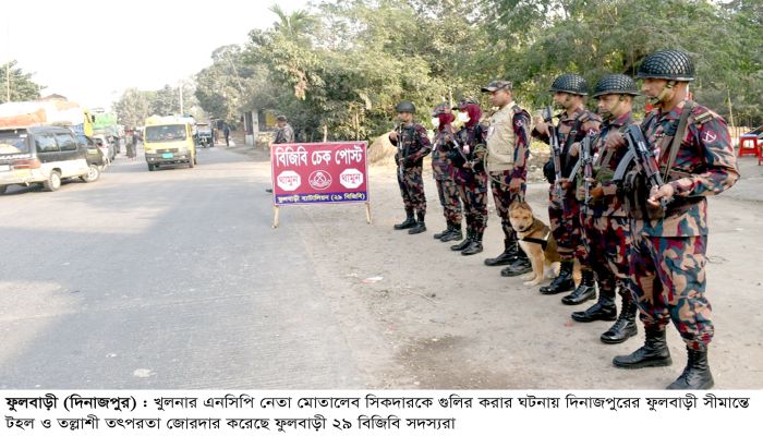 খুলনায় এনসিপি নেতাকে গুলি: ফুলবাড়ী সীমান্তে বিজিবি’র তৎপরতা জোরদার