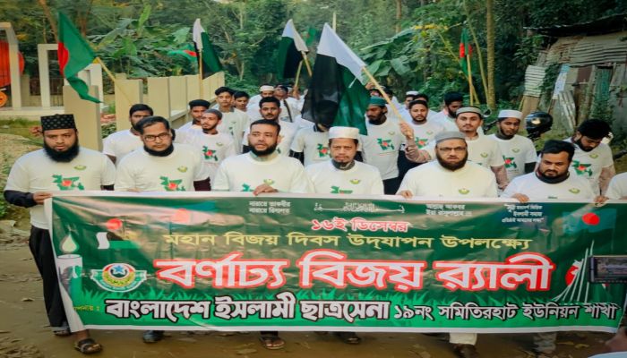 সমিতিরহাটে ছাত্রসেনার বর্ণাঢ্য বিজয় র‍্যালি অনুষ্ঠিত: নেতাকর্মীদের স্বতঃস্ফূর্ত অংশগ্রহণ 