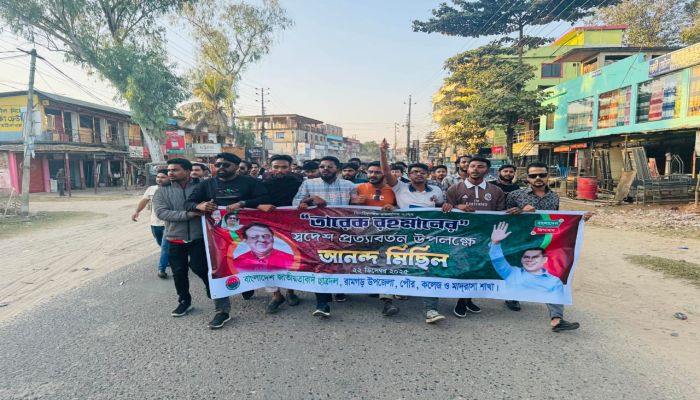 তারেক রহমানের স্বদেশ প্রত্যাবর্তন উপলক্ষে রামগড়ে ছাত্রদলের আনন্দ মিছিল