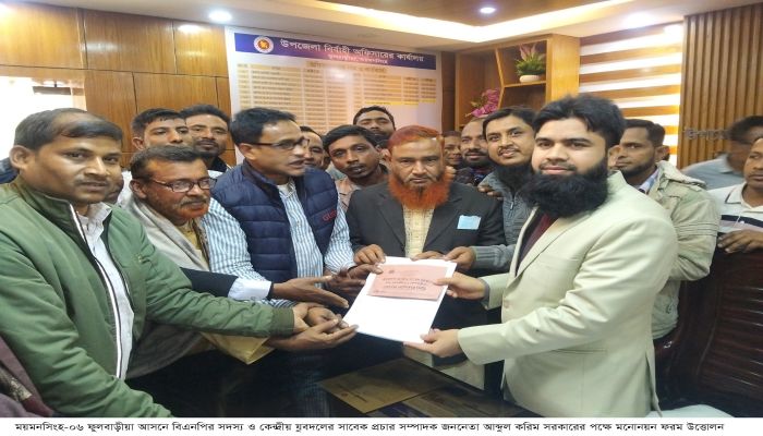 ফুলবাড়িয়ায় বিএনপি নেতা আব্দুল করিম সরকারের পক্ষে মনোনয়ন ফরম উত্তোলন