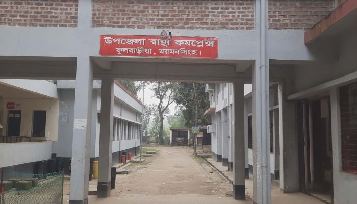 জাতীয় পর্যায়ে ১৬তম স্থান অর্জন করেছে ফুলবাড়িয়া  উপজেলা স্বাস্থ্য কমপ্লেক্স