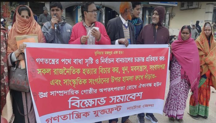 গণতান্ত্রিক যুক্তফ্রন্ট নাটোর জেলা শাখার উদ্যোগে বিক্ষোভ সমাবেশ