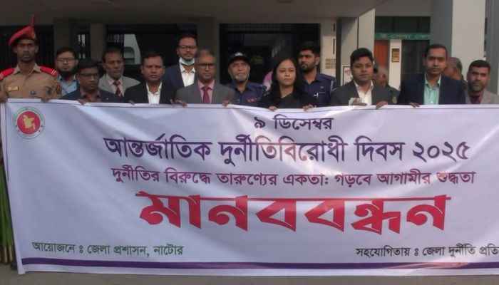 নাটোরে আন্তর্জাতিক দুর্নীতিবিরোধী দিবস পালিত