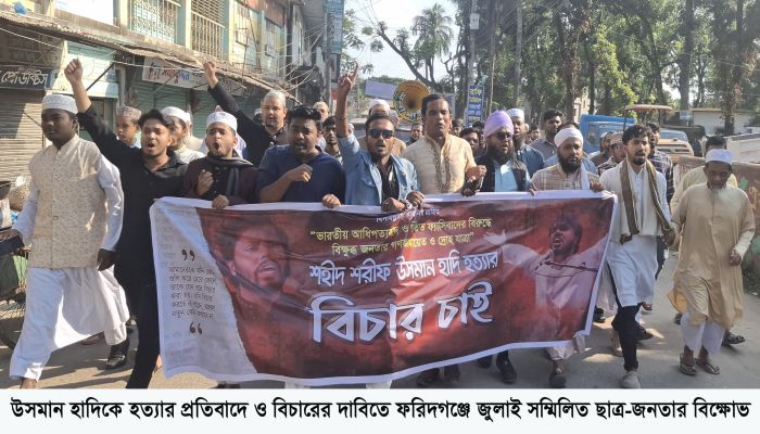 ফরিদগঞ্জে ওসমান হাদিকে হত্যার প্রতিবাদে ছাত্রজনতার বিক্ষোভ 