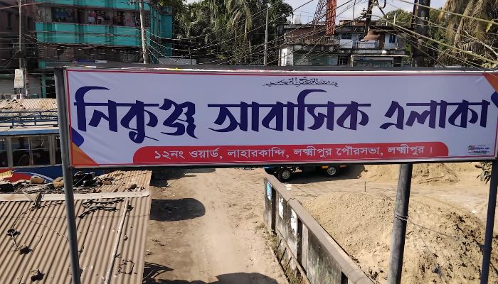 দোয়া ও মুনাজাতের মাধ্যমে নিকুঞ্জ আবাসিক এলাকা বাড়ি মালিক সমিতির উদ্বোধন